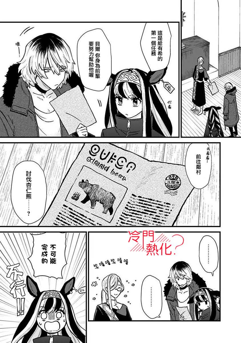 童贞吸血鬼只喝牛奶漫画,第1话4图