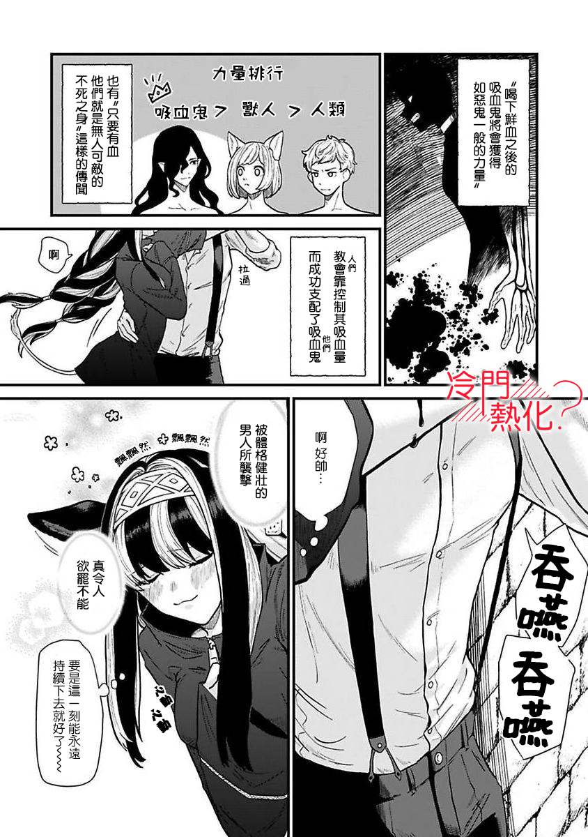 童贞吸血鬼只喝牛奶漫画,第1话4图