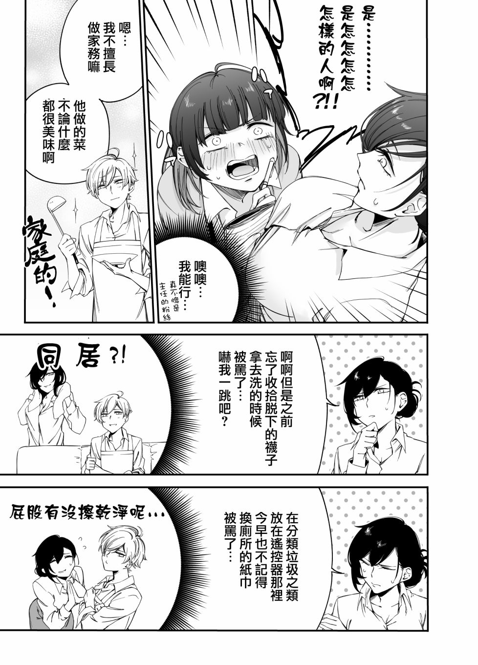 我家姐姐没我就不行漫画,第4话3图