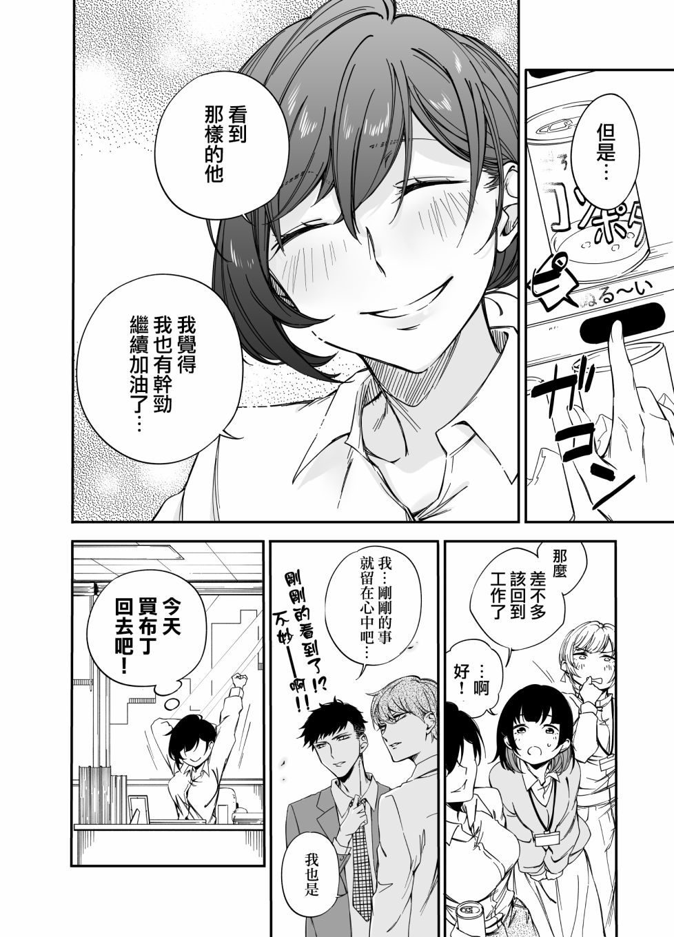 我家姐姐没我就不行漫画,第4话4图