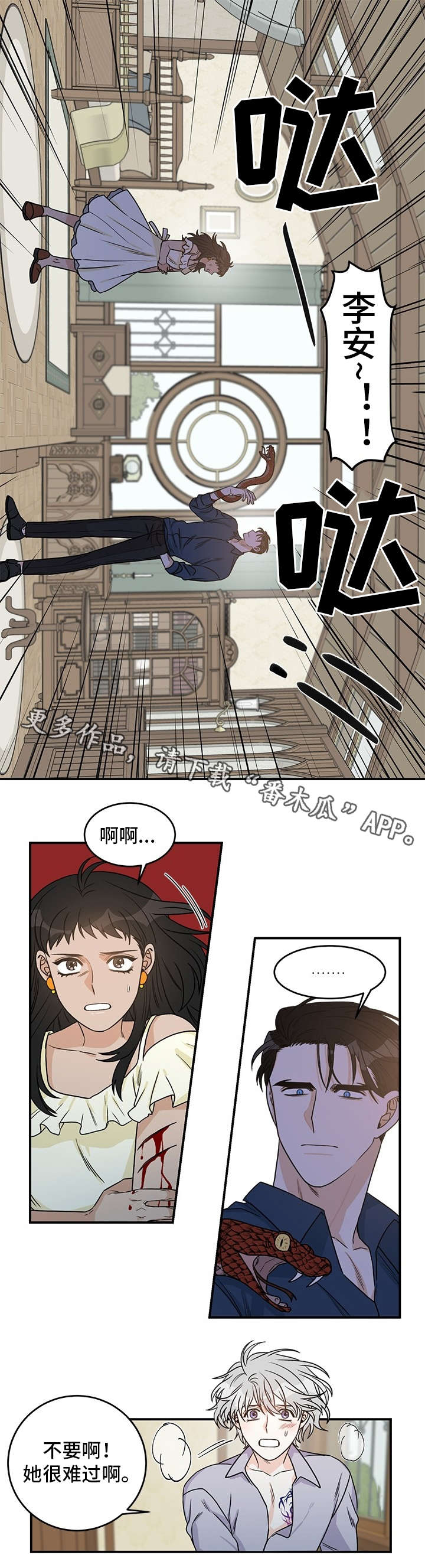 龙的刻印在线阅读漫画,第6章：未婚夫1图