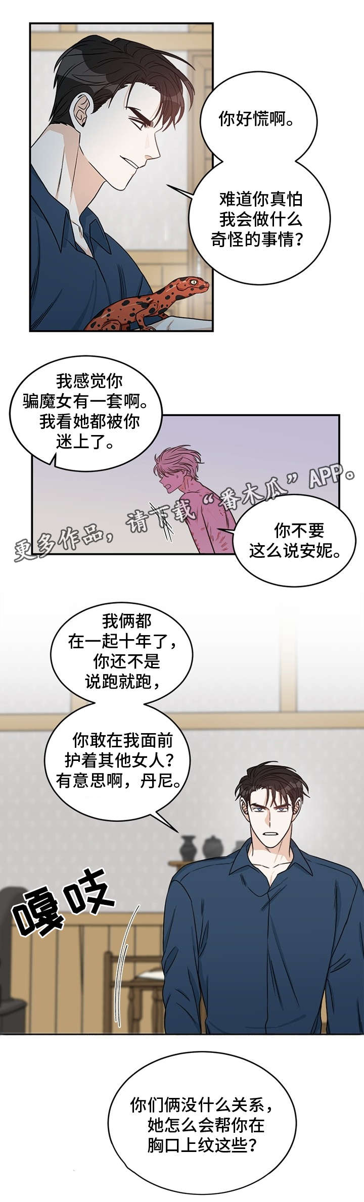 龙的刻印漫画,第6章：未婚夫1图