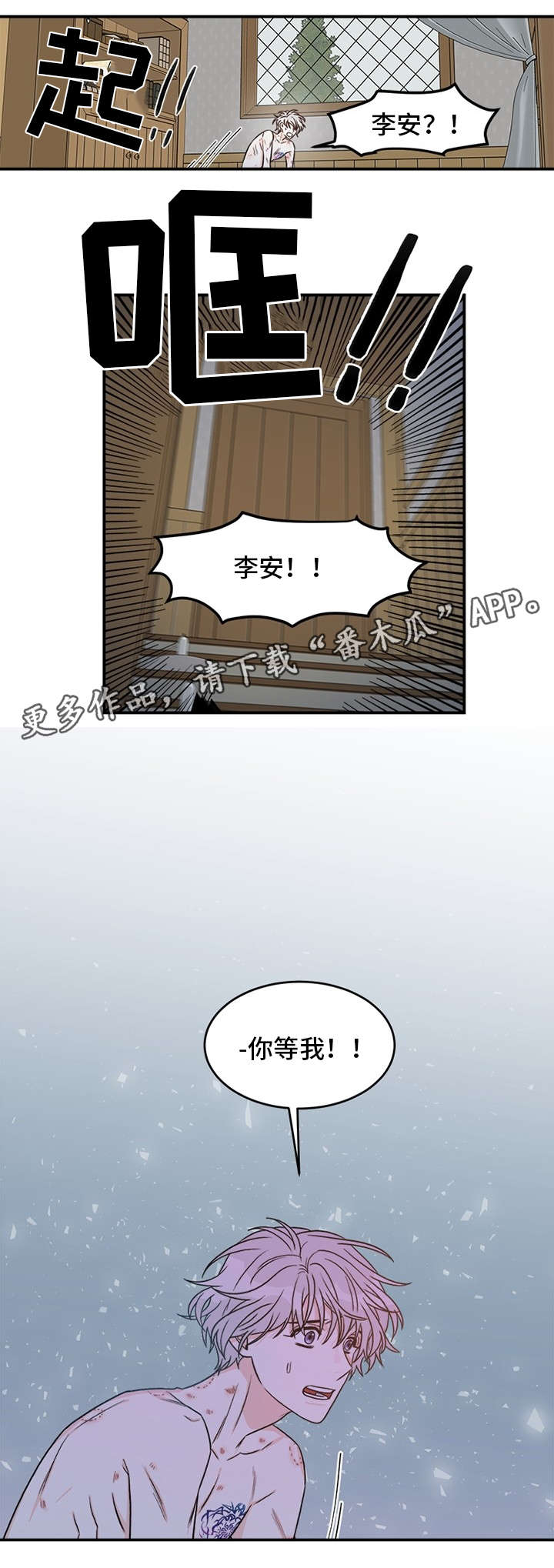 龙的刻印漫画,第6章：未婚夫5图