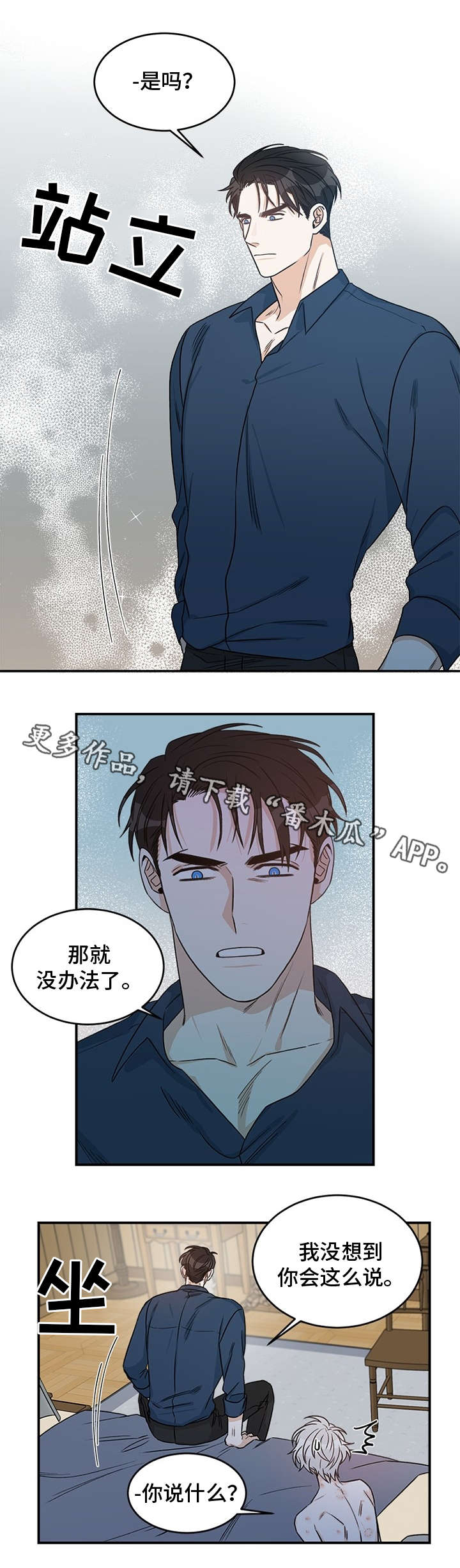 龙的刻印漫画,第6章：未婚夫4图