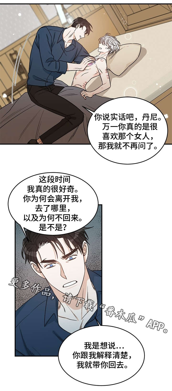 龙的刻印漫画,第6章：未婚夫2图