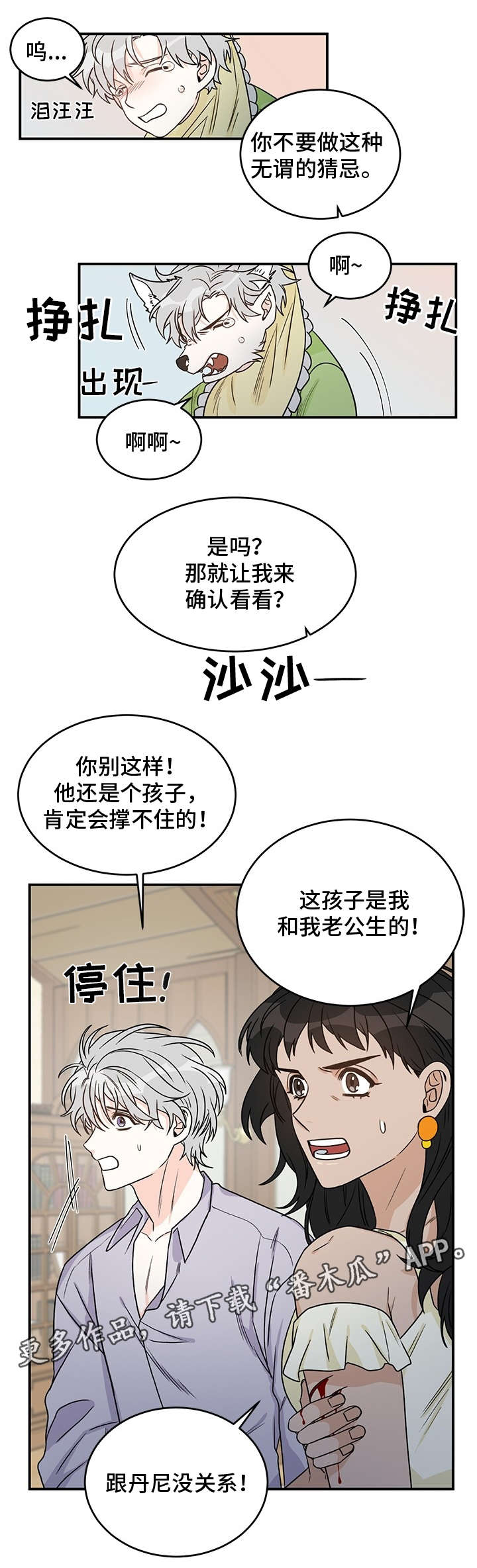 龙的刻印在线阅读漫画,第6章：未婚夫4图