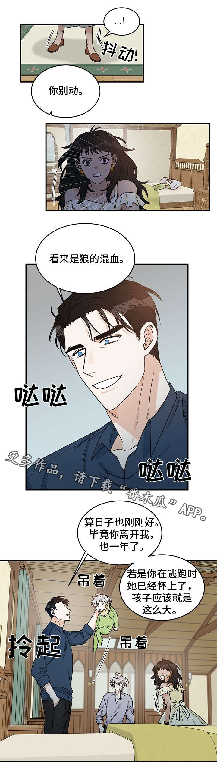 龙的刻印在线阅读漫画,第6章：未婚夫3图