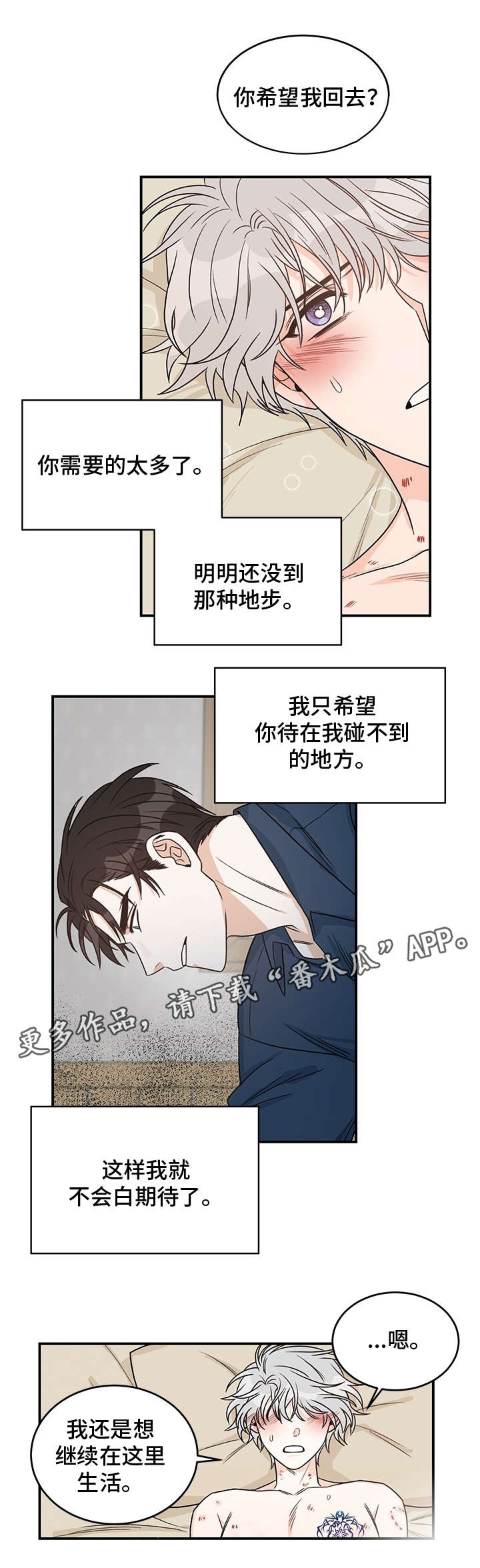 龙的刻印漫画,第6章：未婚夫3图