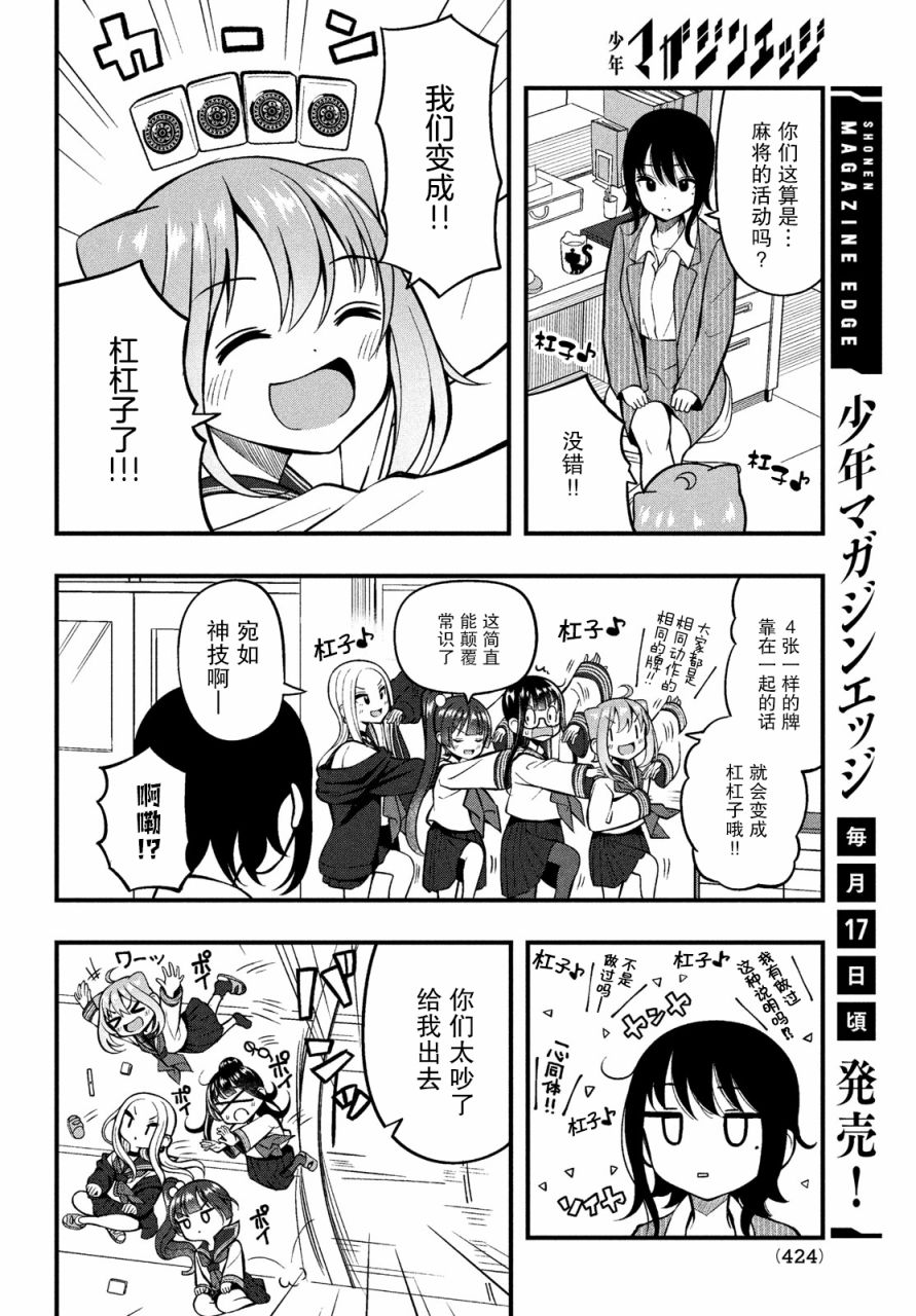 啊、那张我碰了！漫画,第5话2图