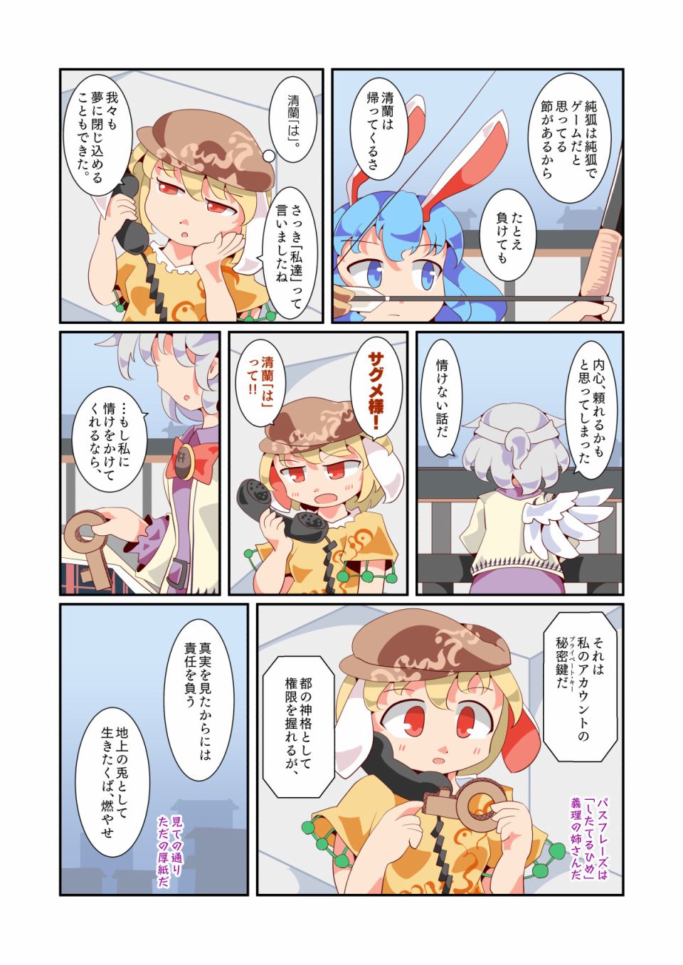 异闻青珠传漫画,第4话1图