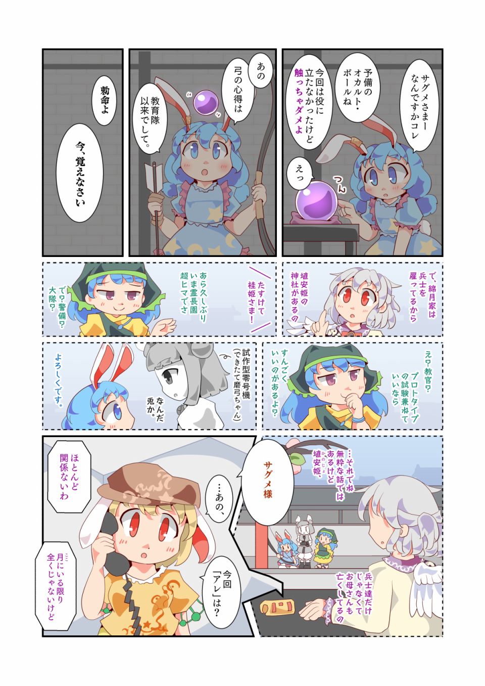 异闻青珠传漫画,第4话5图