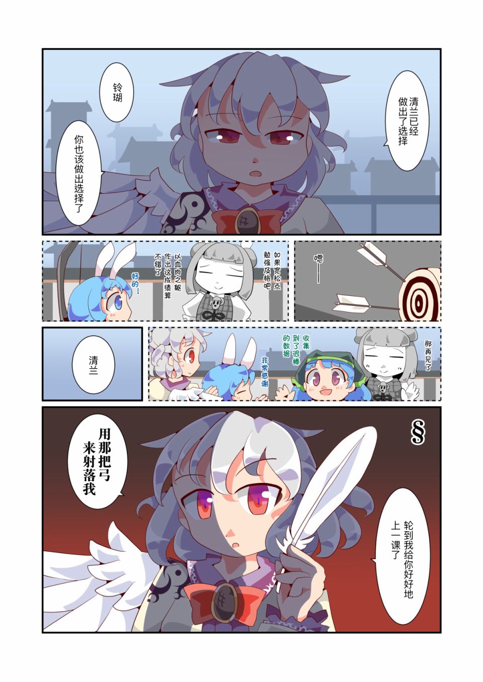 异闻青珠传漫画,第4话1图