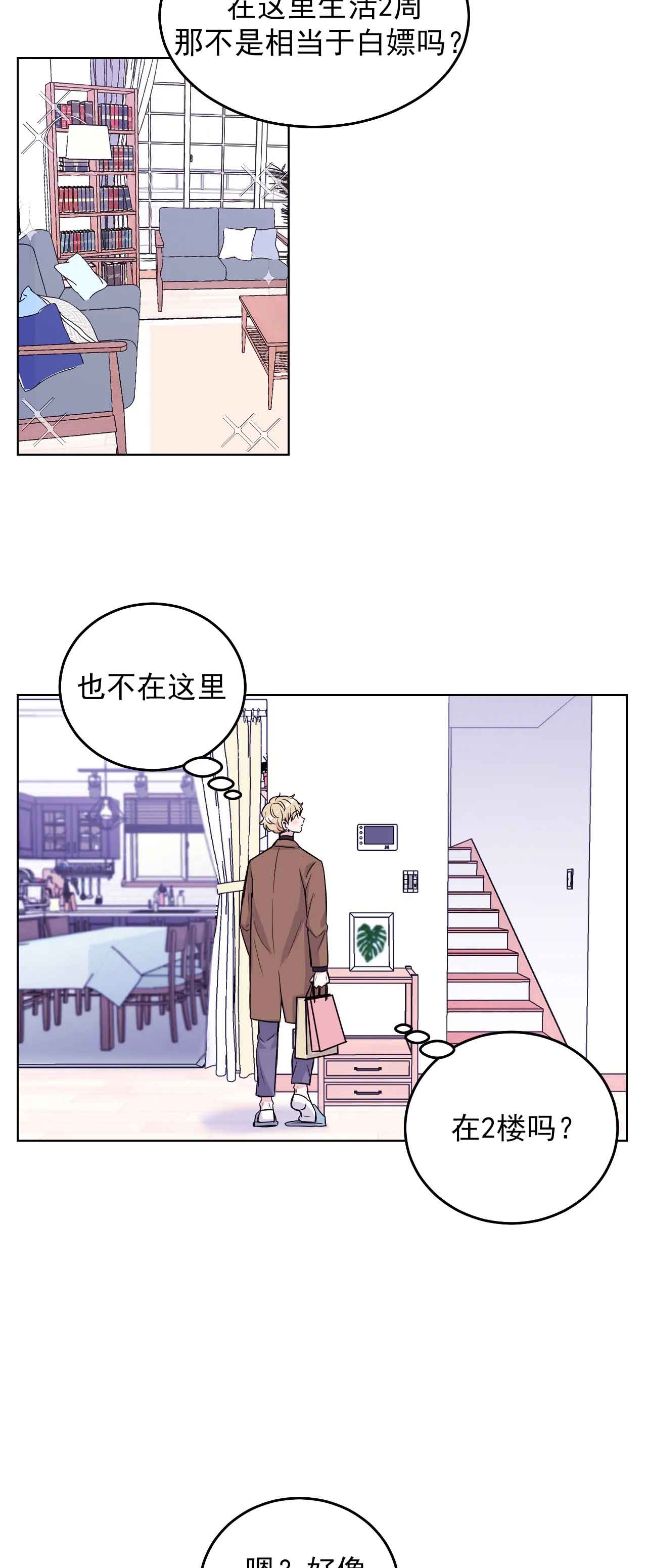 体验现场漫画下拉式免费阅读漫画,第3话3图