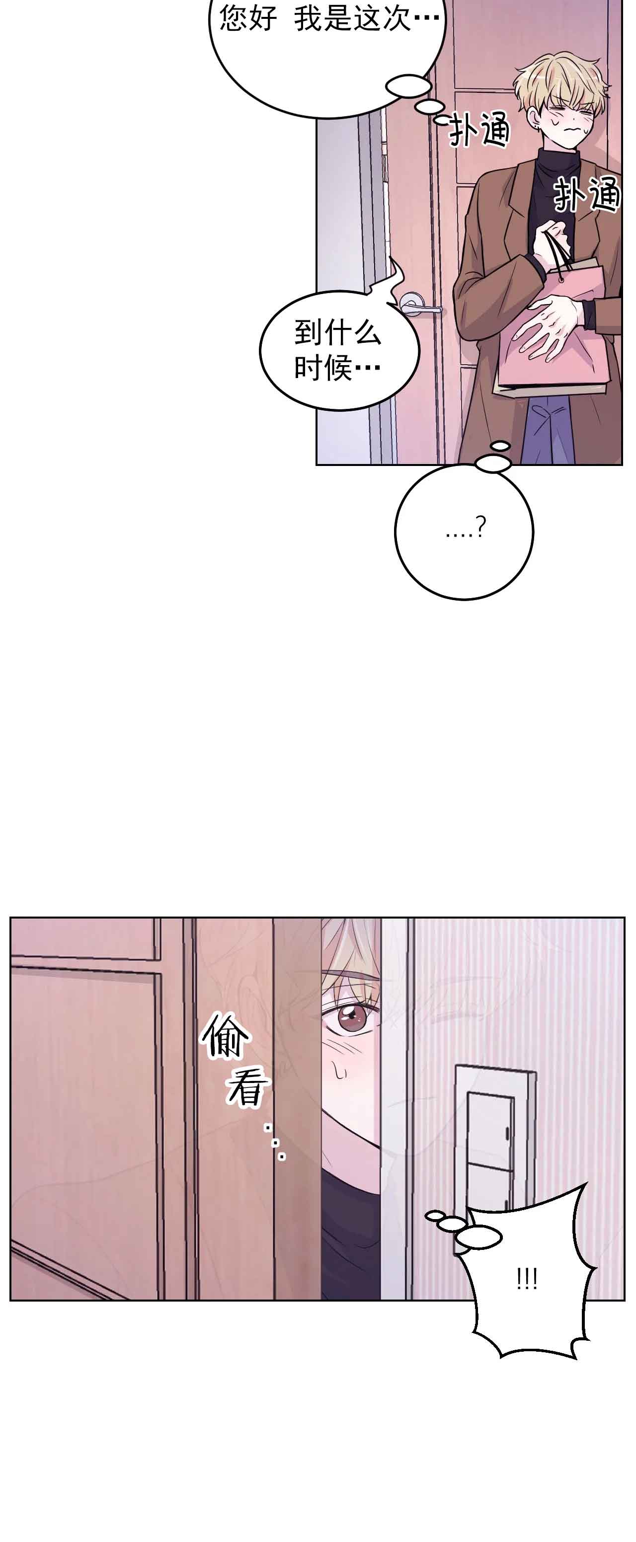 体验现场（第二部）漫画,第3话5图