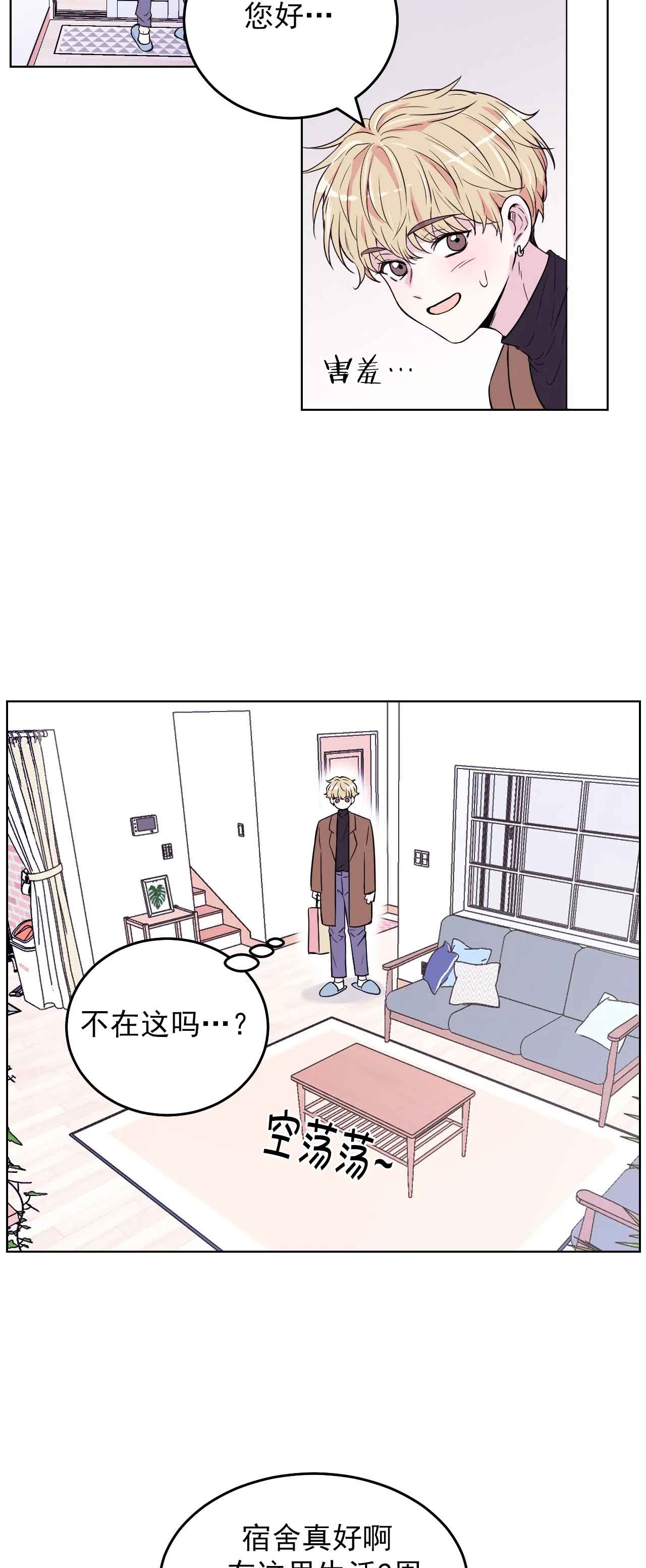 体验现场（第二部）漫画,第3话2图