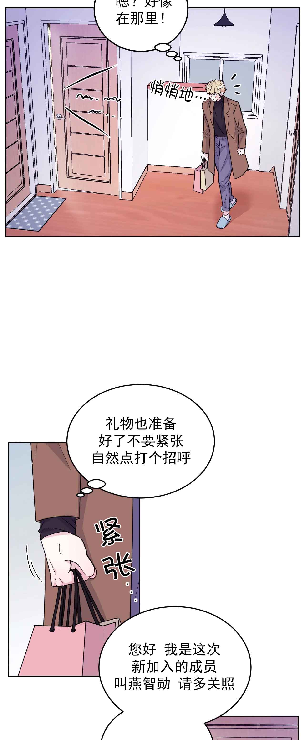 体验现场第二季未增删免费下拉漫画,第3话4图