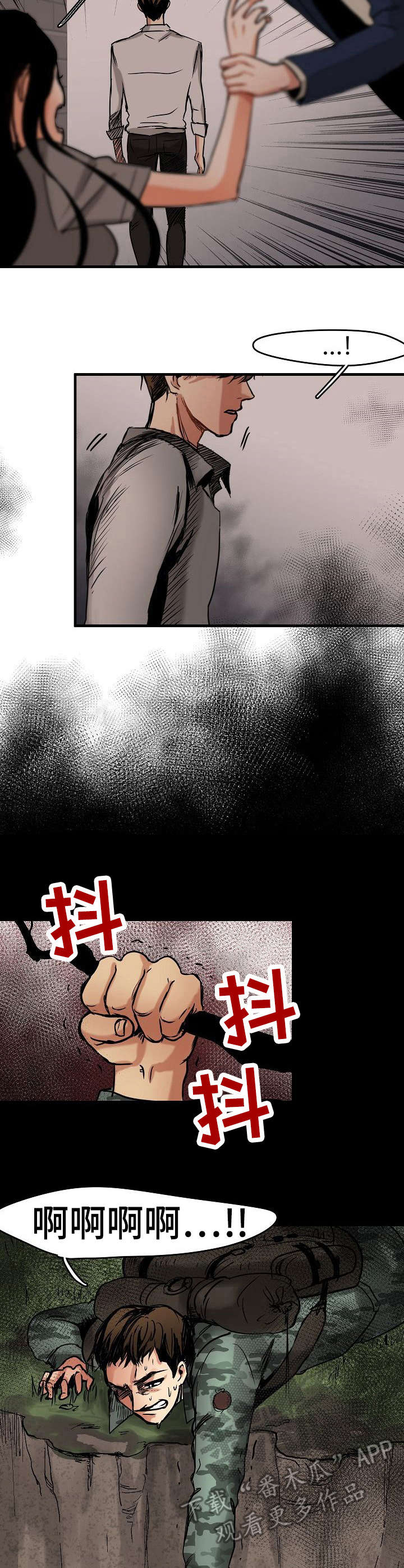 深陷泥潭漫画,第6章：求救2图