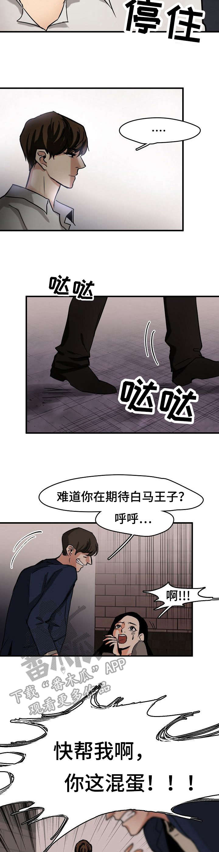 深陷泥潭漫画,第6章：求救1图