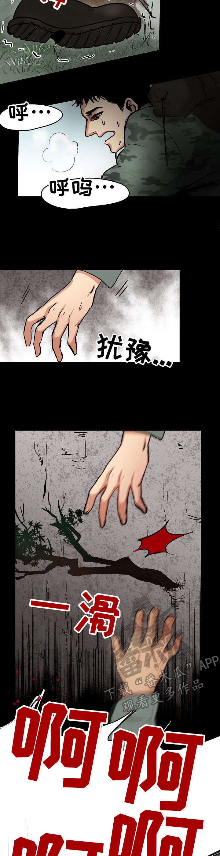 深陷泥潭漫画,第6章：求救5图