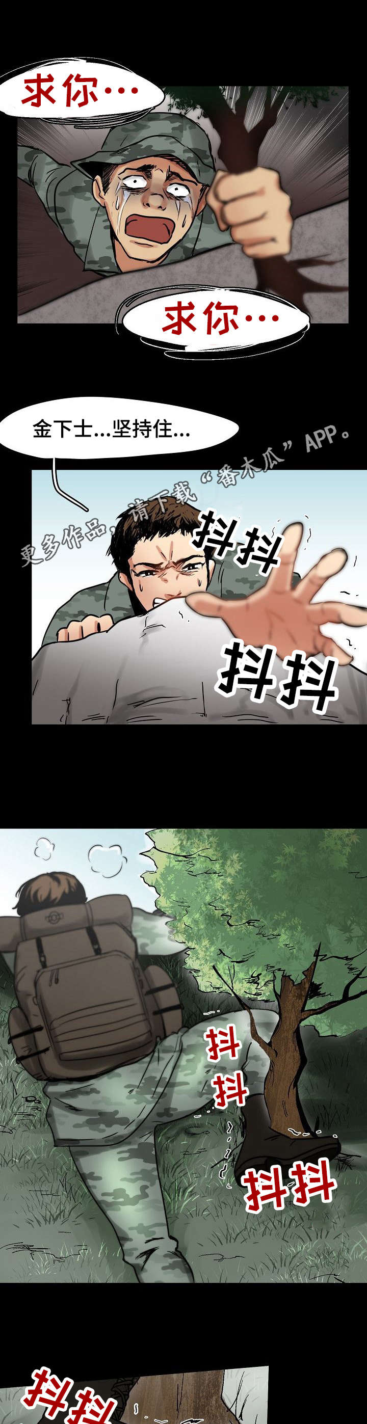 深陷泥潭漫画,第6章：求救4图