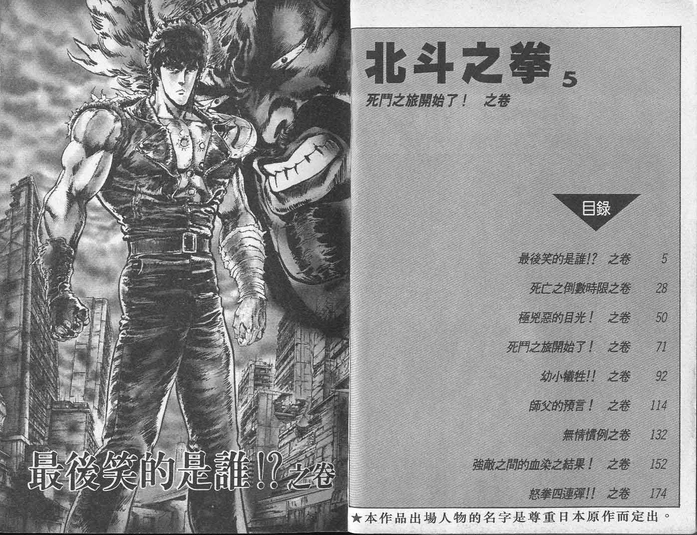 北斗神拳漫画,第5卷4图