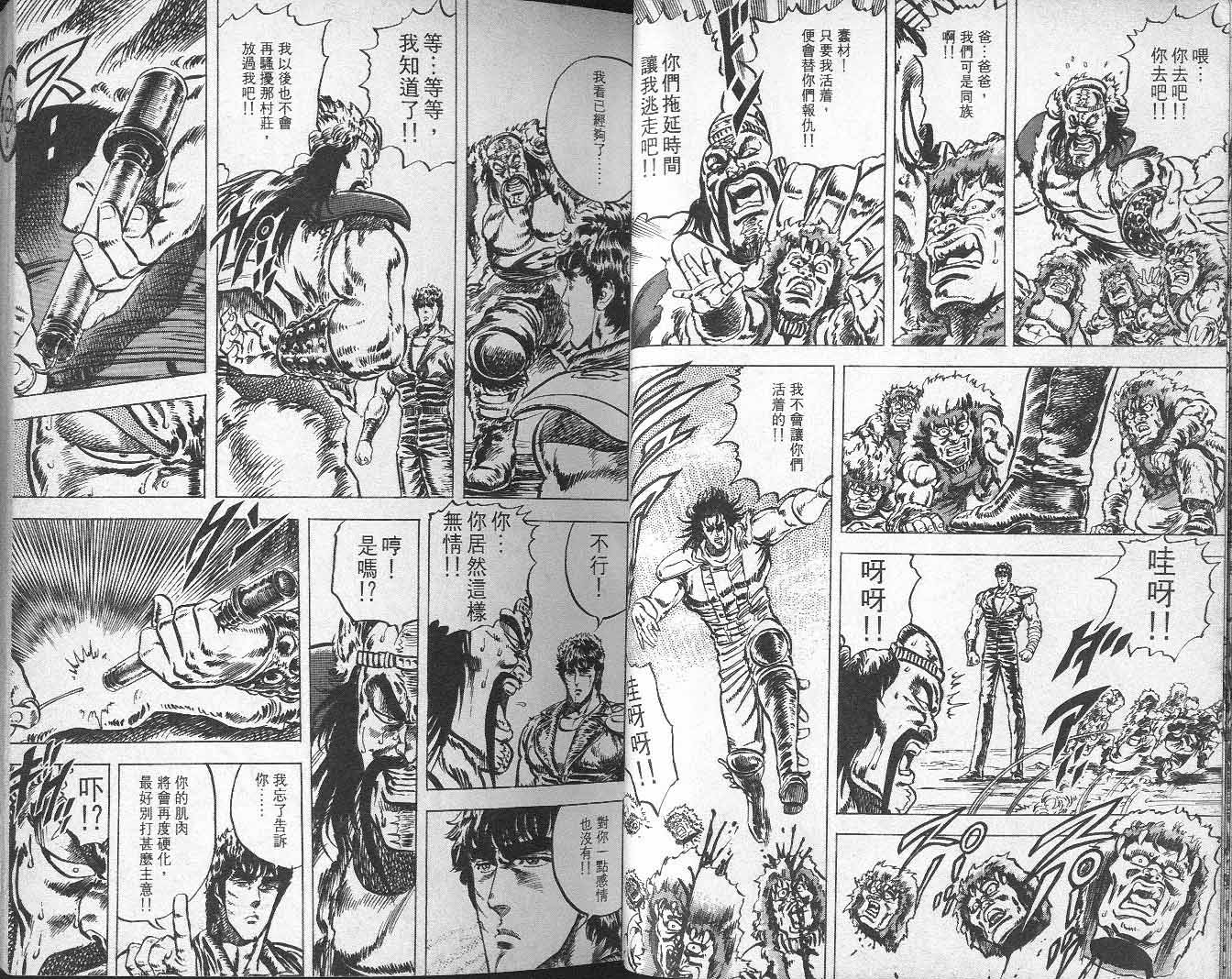 北斗神拳漫画,第5卷4图