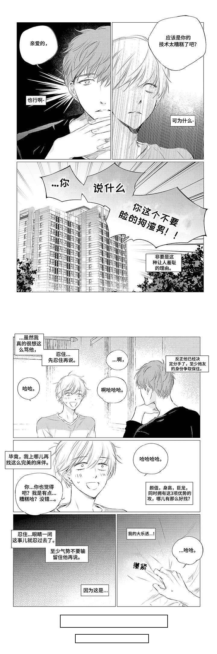 咸与甜漫画,第1章：娃娃4图