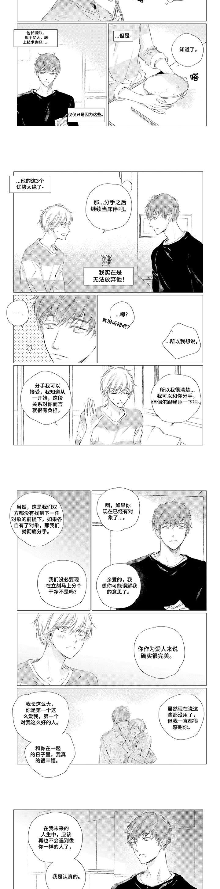 咸与甜漫画,第1章：娃娃2图