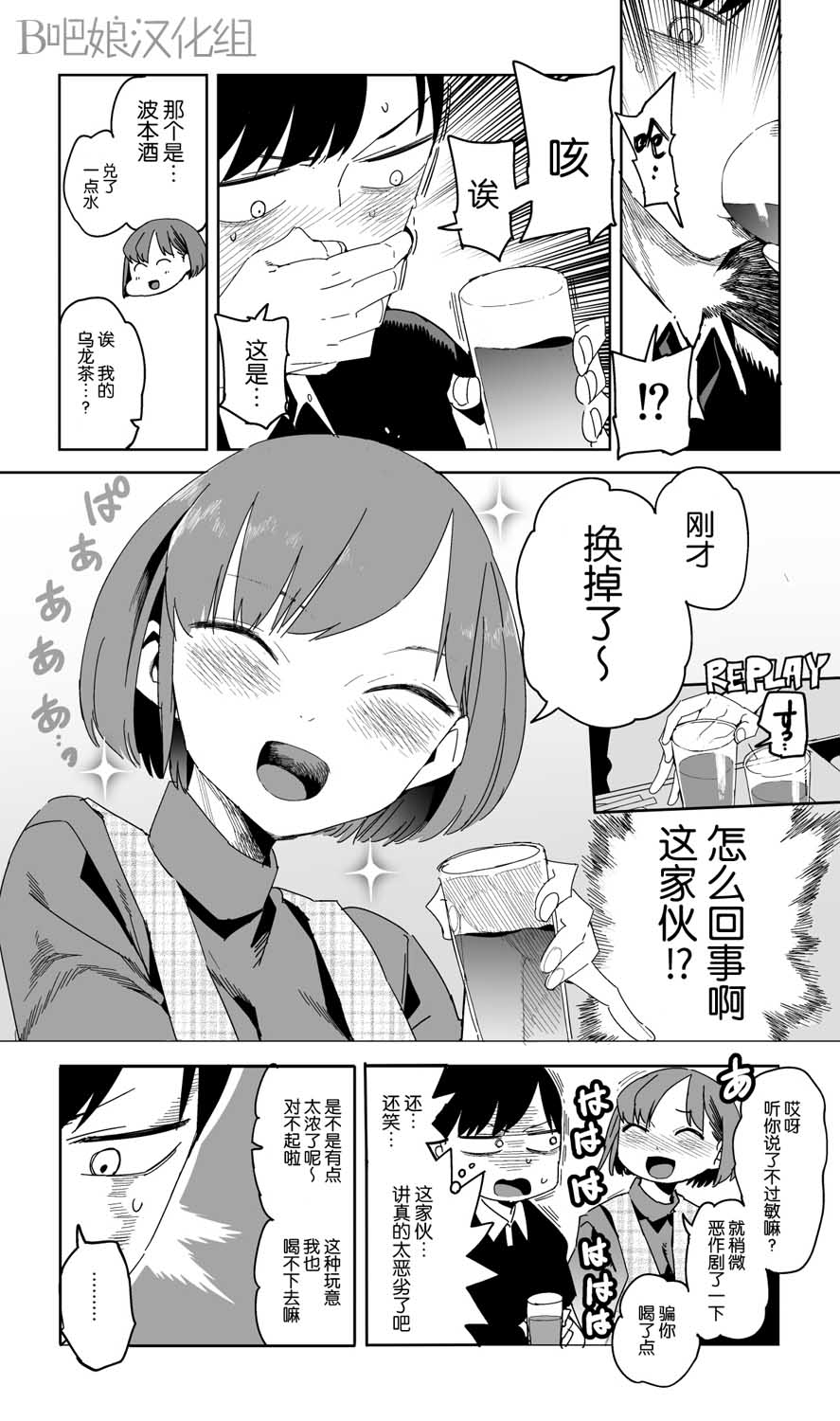 从灌酒开始的关系漫画,第1话4图