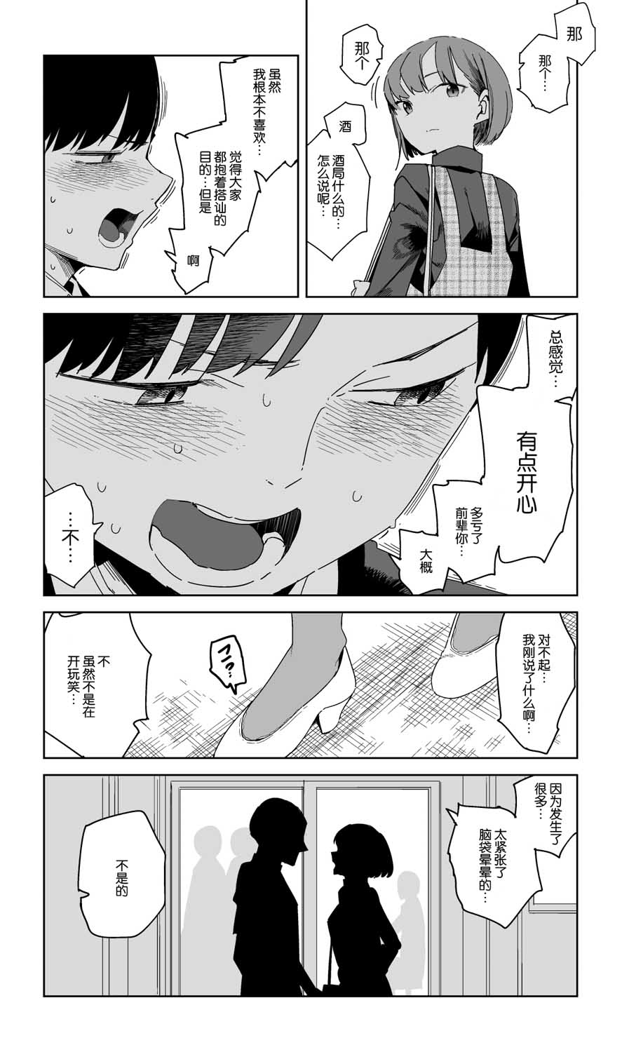 从灌酒开始的关系漫画,第1话5图