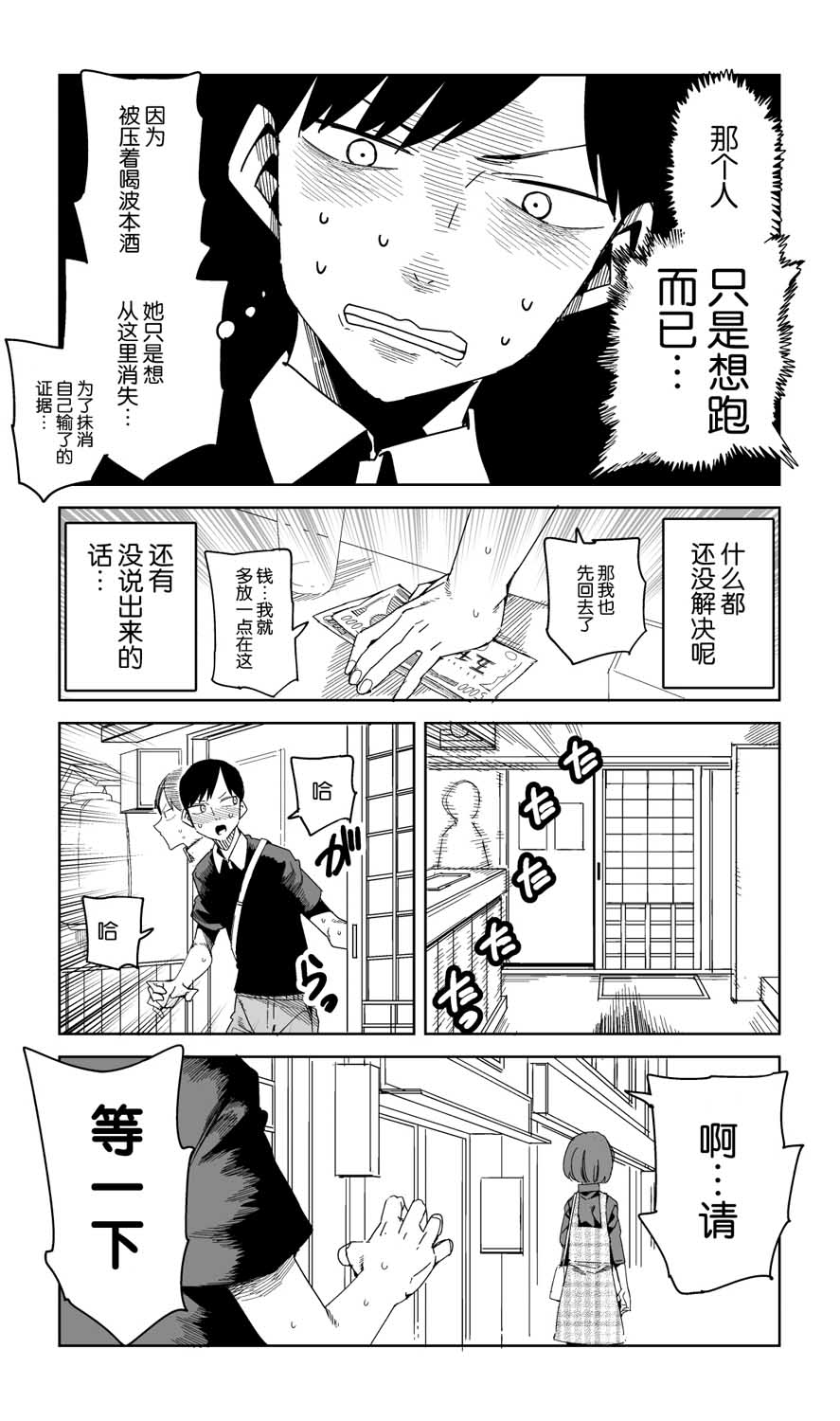 从灌酒开始的关系漫画,第1话4图