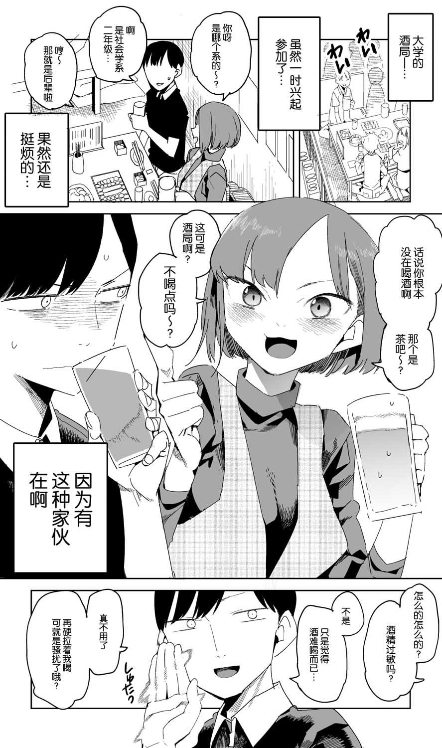 从灌酒开始的关系漫画,第1话2图