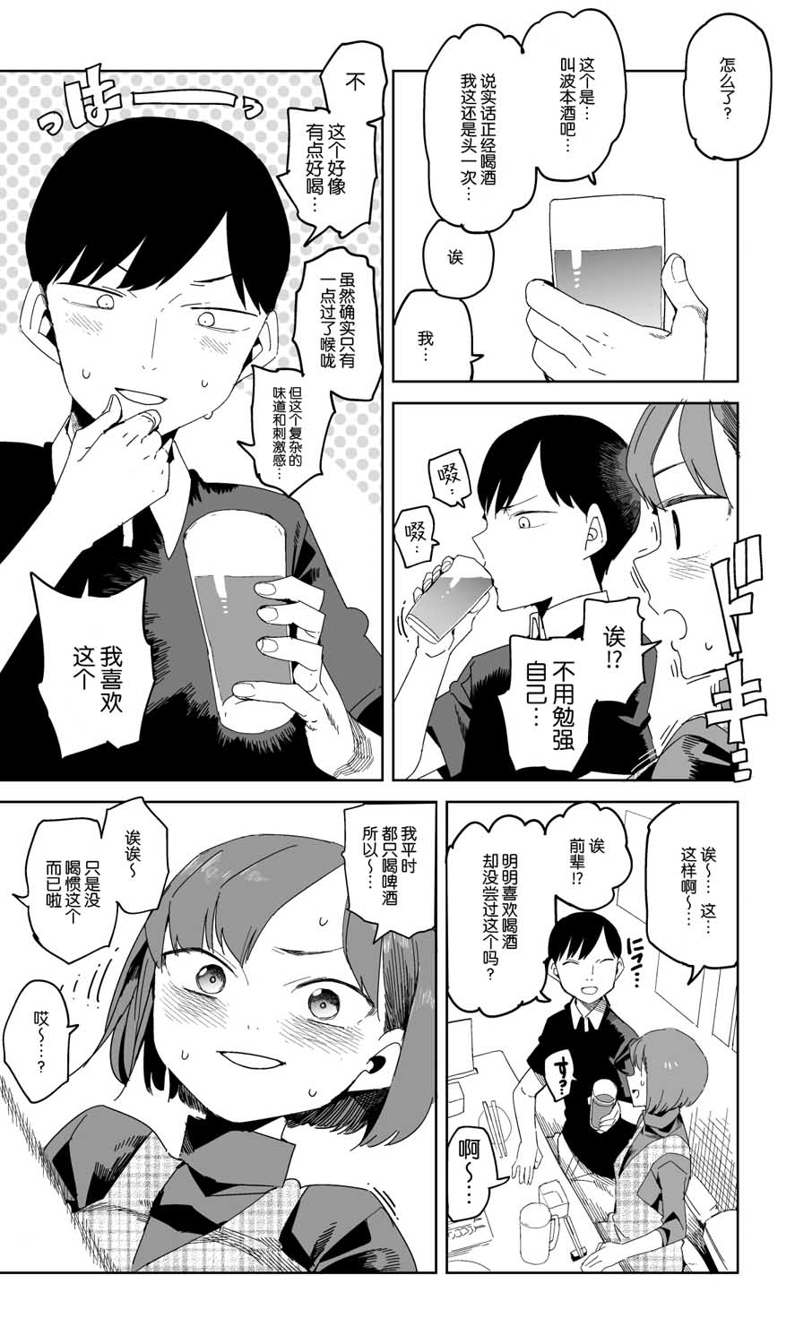 从灌酒开始的关系漫画,第1话5图