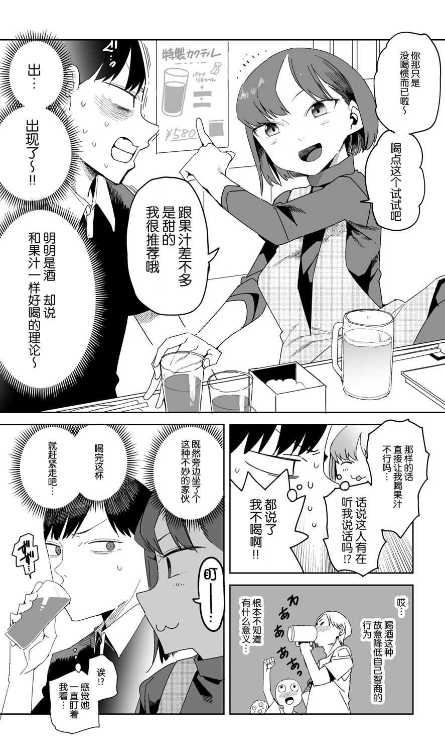 从灌酒开始的关系漫画,第1话3图