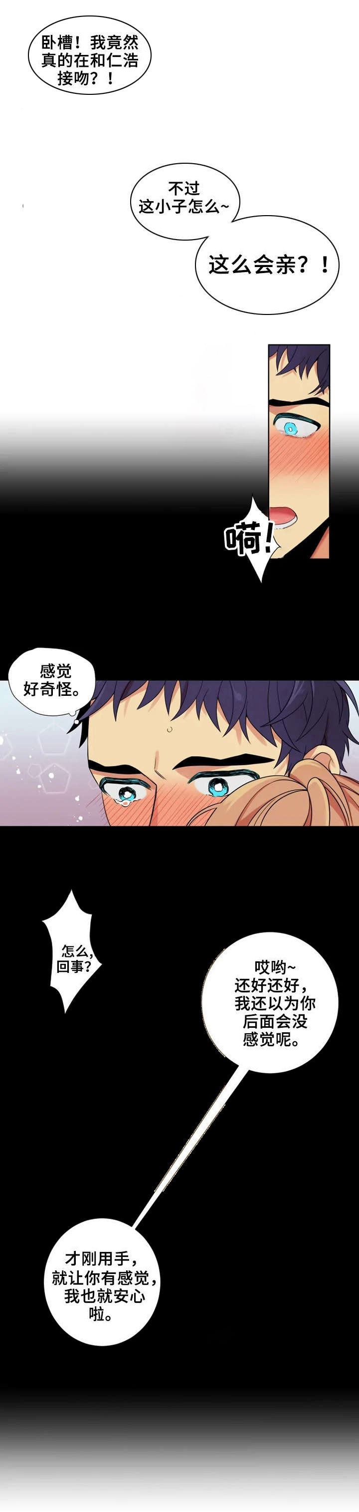 不仅仅是朋友漫画,第3章：不省心2图