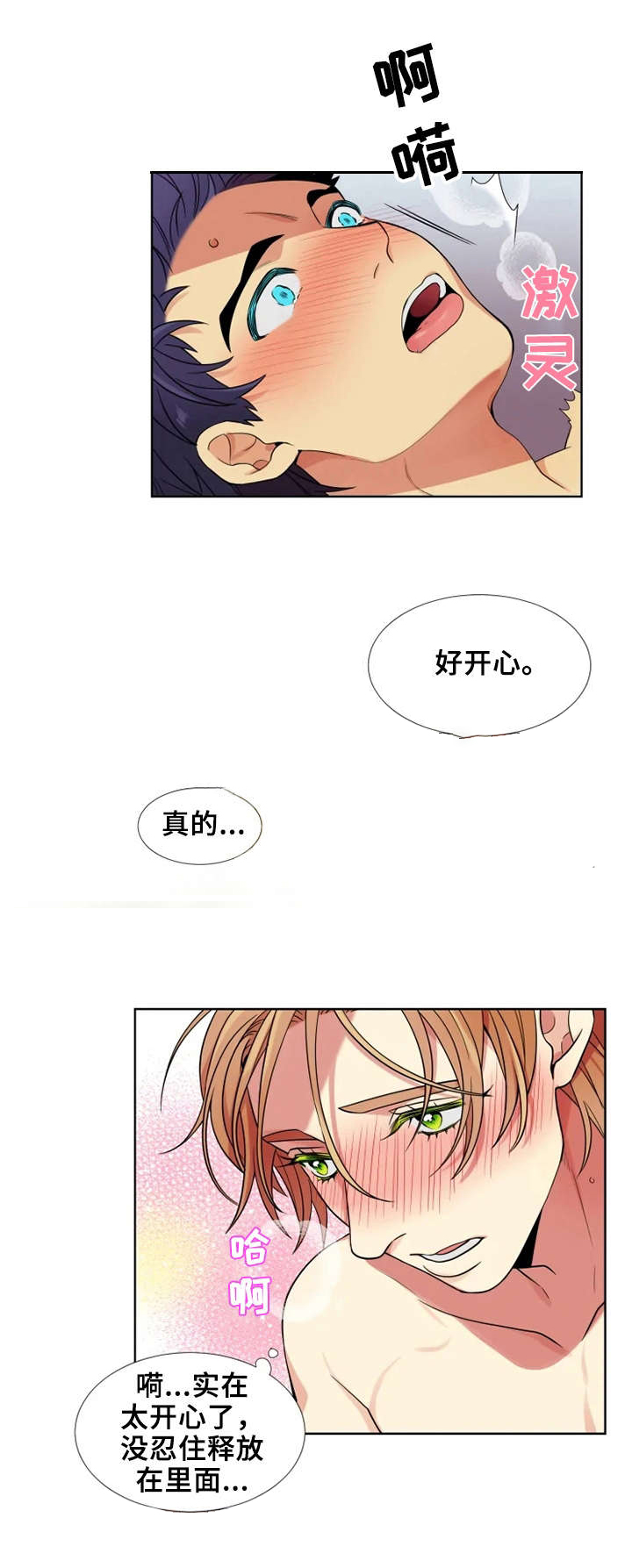 不仅仅是朋友漫画,第3章：不省心4图