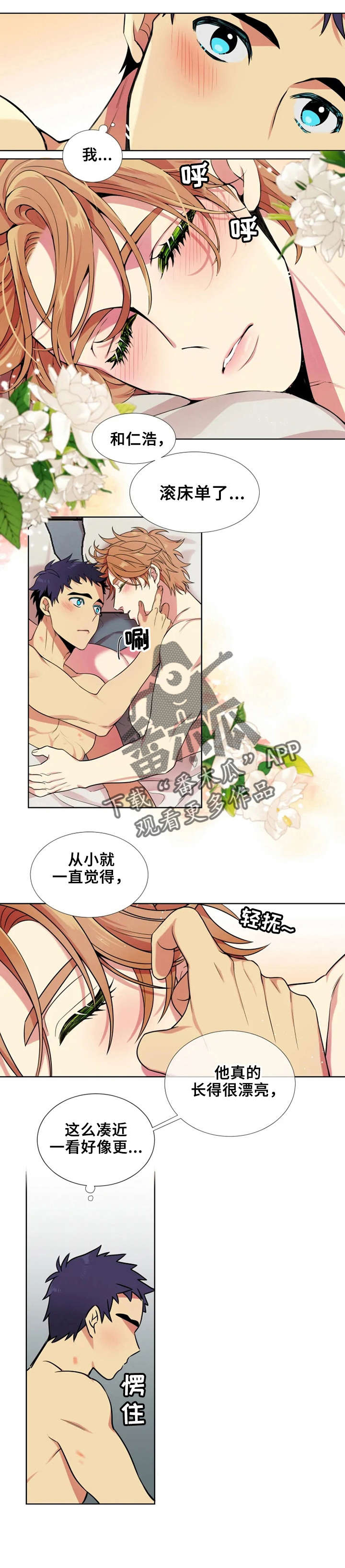 不仅仅是朋友漫画,第3章：不省心1图