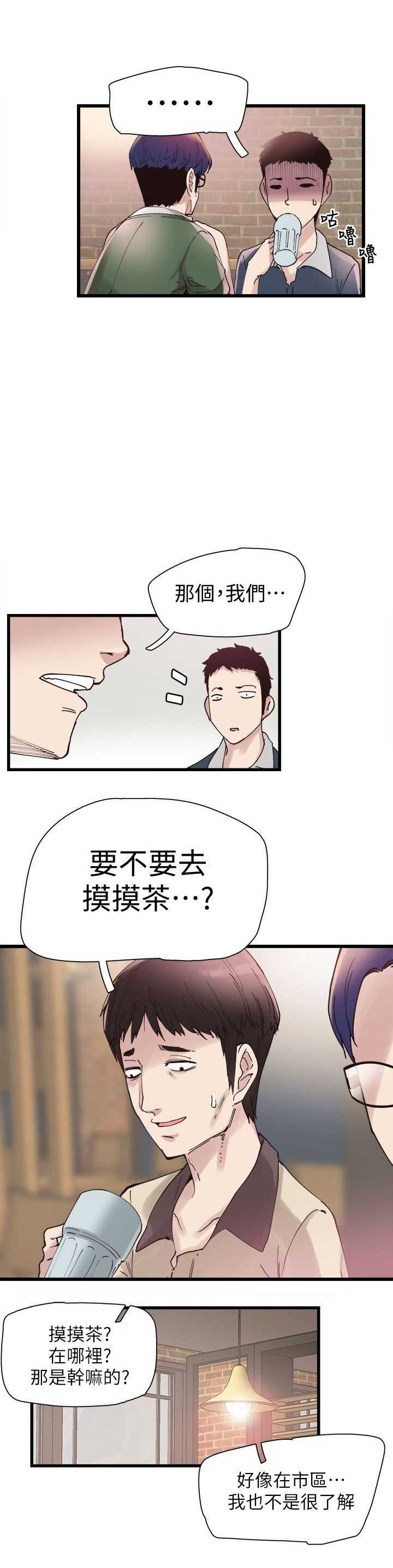 青春迷茫漫画,第10话5图