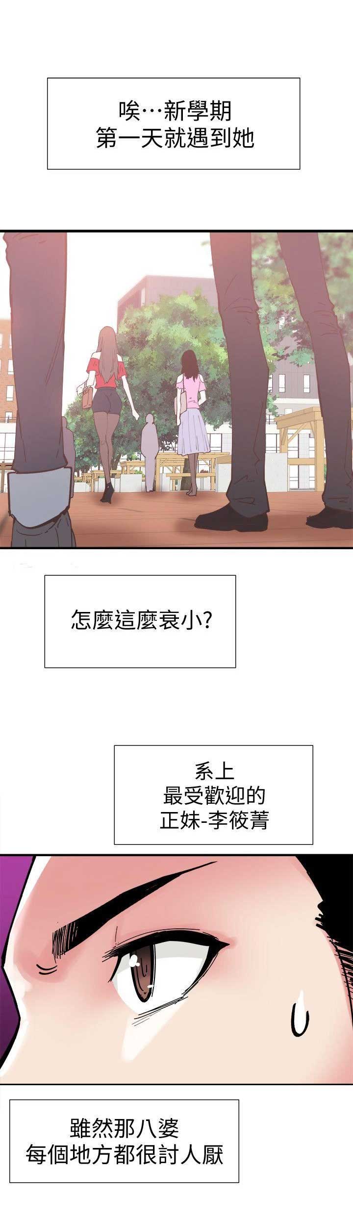 青春密码漫画,第1话5图