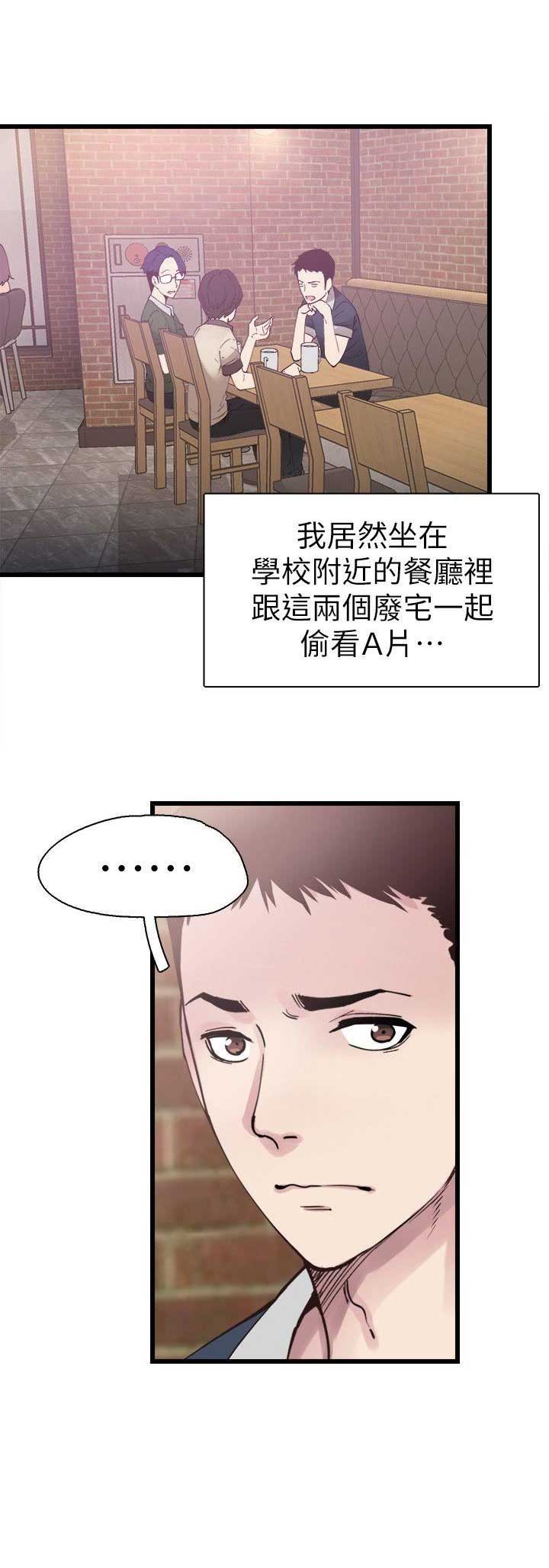 青春迷茫漫画,第10话4图