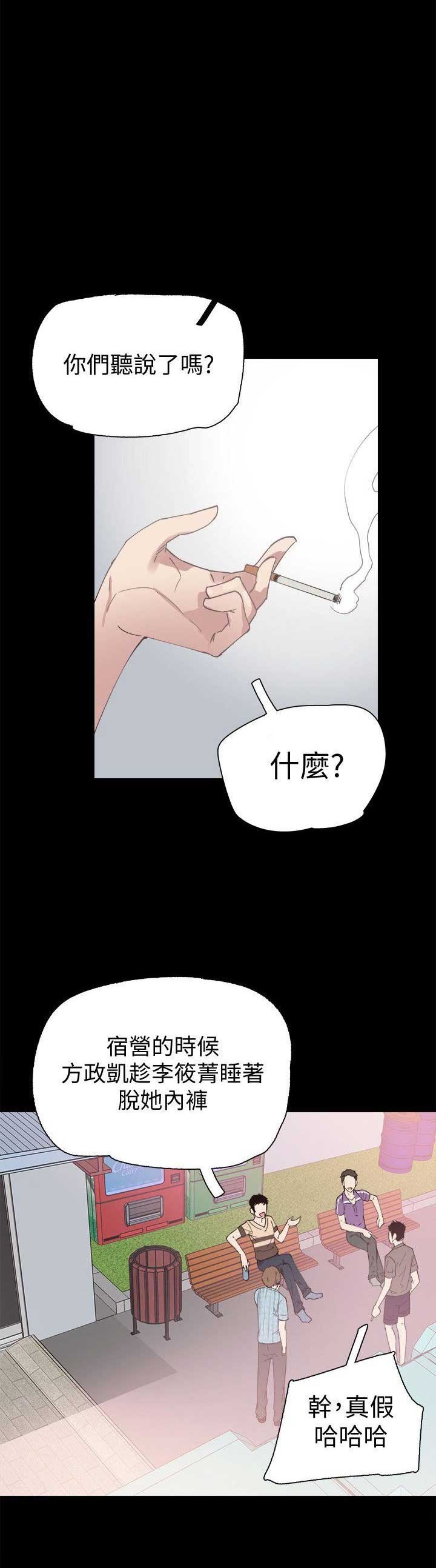 青春密码漫画,第9话4图