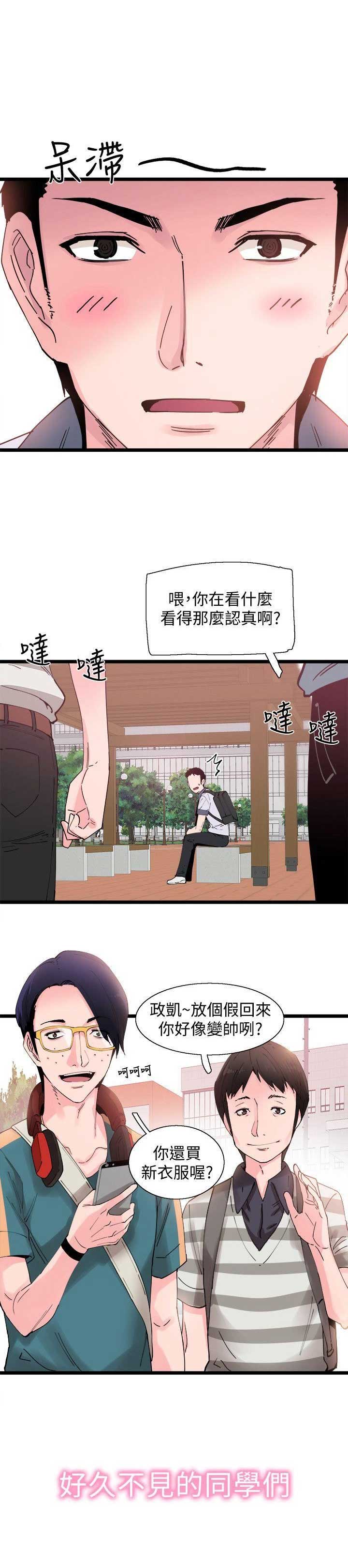 青春密码漫画,第1话3图