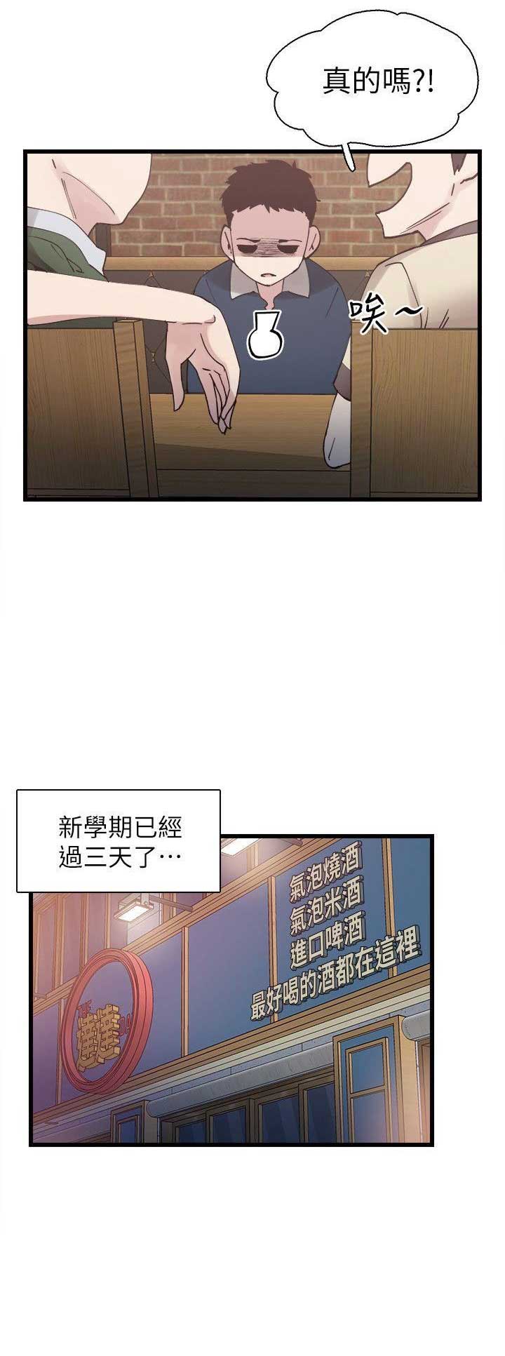 青春迷茫漫画,第10话3图