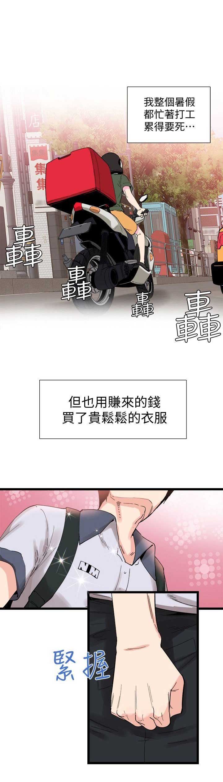 青春密码漫画,第1话4图