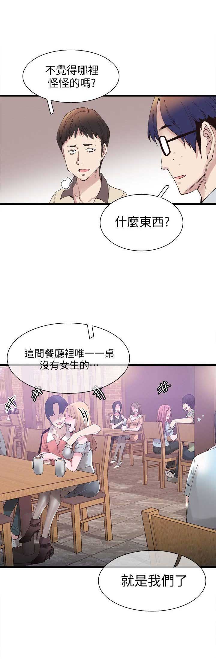 青春迷茫漫画,第10话1图