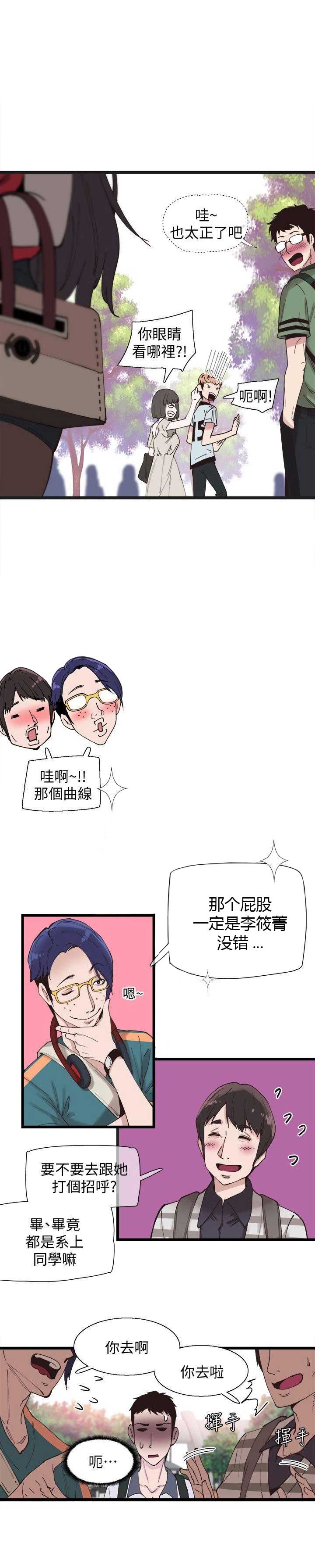 青春密码漫画,第1话4图