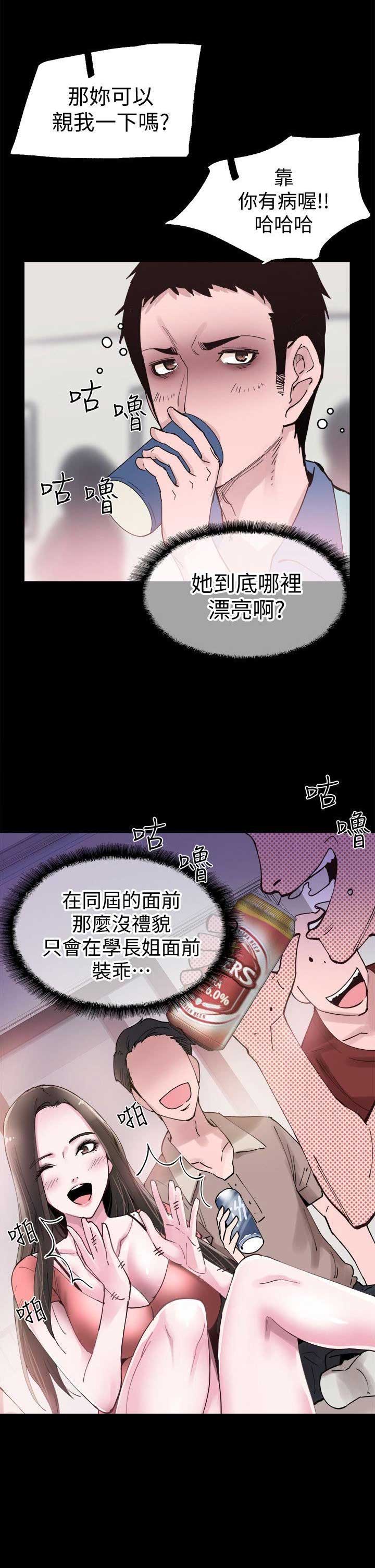 青春密码饮漫画,第4话4图