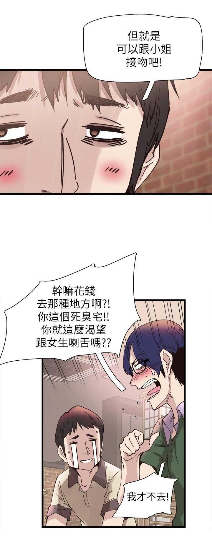 青春迷茫漫画,第10话1图