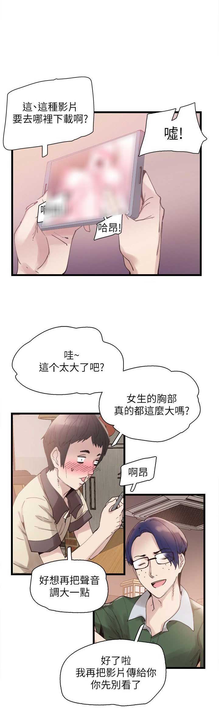 青春迷茫漫画,第10话2图