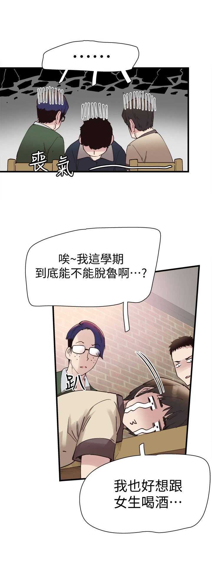 青春迷茫漫画,第10话2图